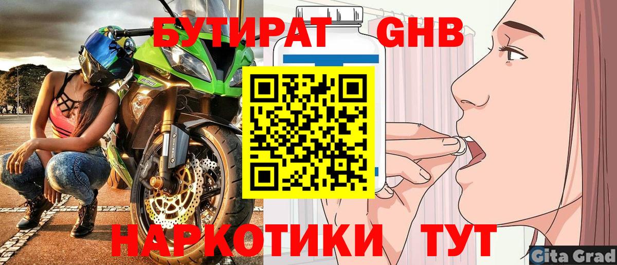 Бутират GHB Новокуйбышевск