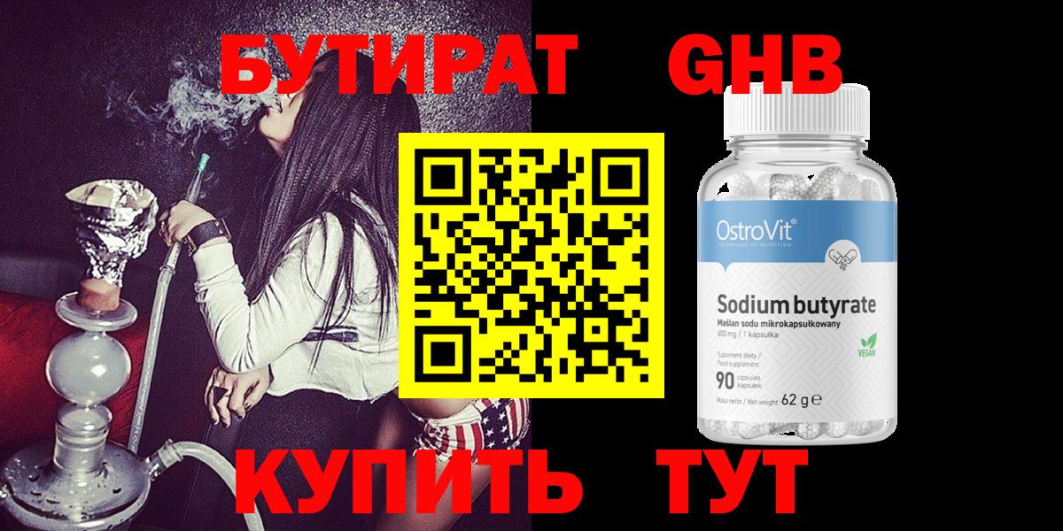 БУТИРАТ жидкий экстази  Вход с VPN  БУТИРАТ  Новокуйбышевск 