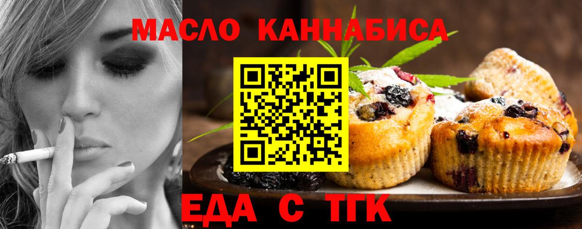 Новокуйбышевск  Cannafood конопля  Вход с VPN 