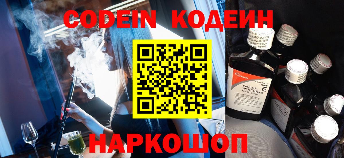 Кодеиновый сироп Lean напиток Lean (лин) Новокуйбышевск