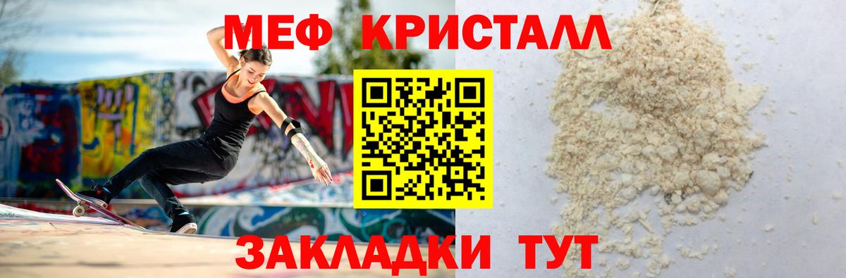 МЕФ VHQ  Вход с VPN  МЯУ-МЯУ  Новокуйбышевск  МЯУ-МЯУ кристаллы 