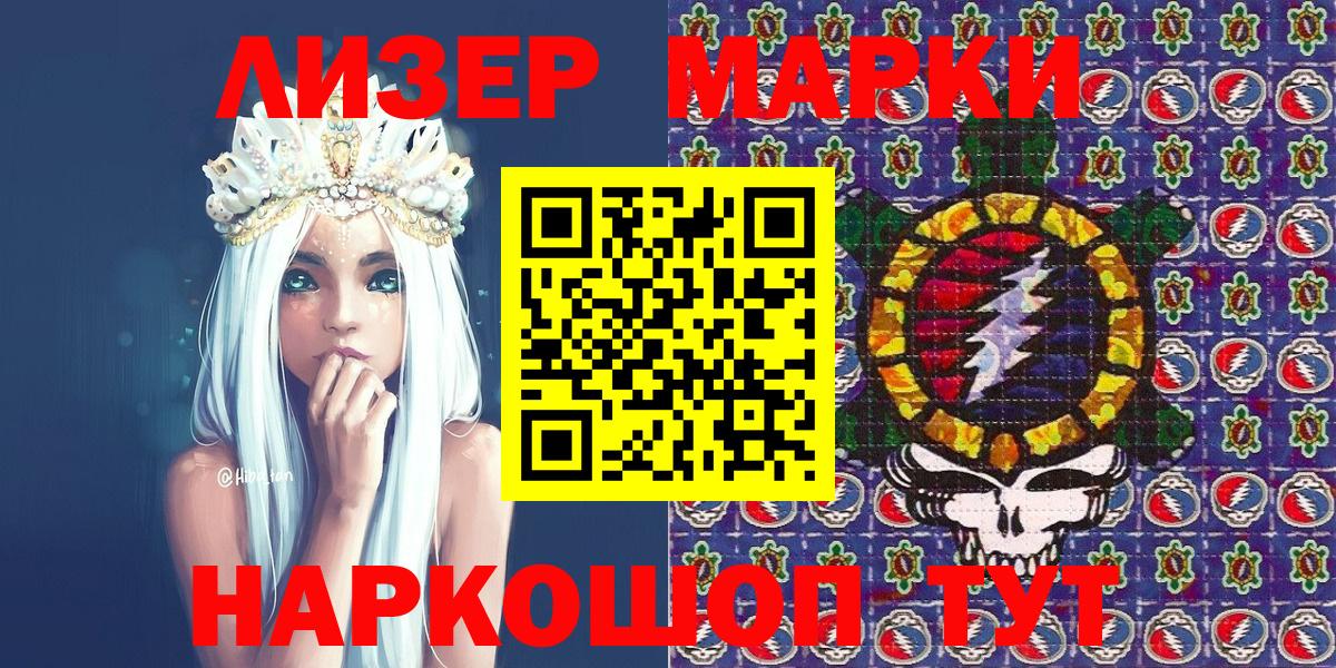 Марки 25I-NBOMe  Марки NBOMe 1,8мг  Вход с VPN  Новокуйбышевск 