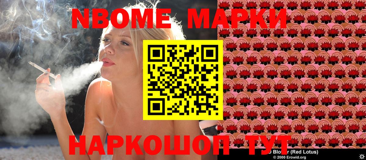 Марки 25I-NBOMe 1500мкг Новокуйбышевск