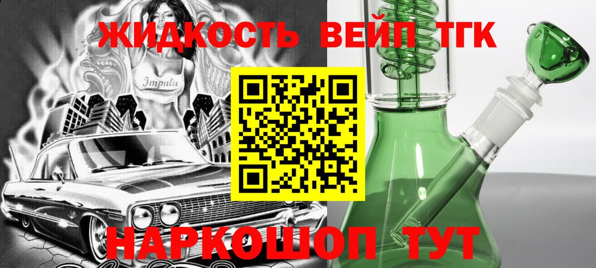 Новокуйбышевск  Дистиллят ТГК вейп  Вход с VPN  Дистиллят ТГК концентрат 